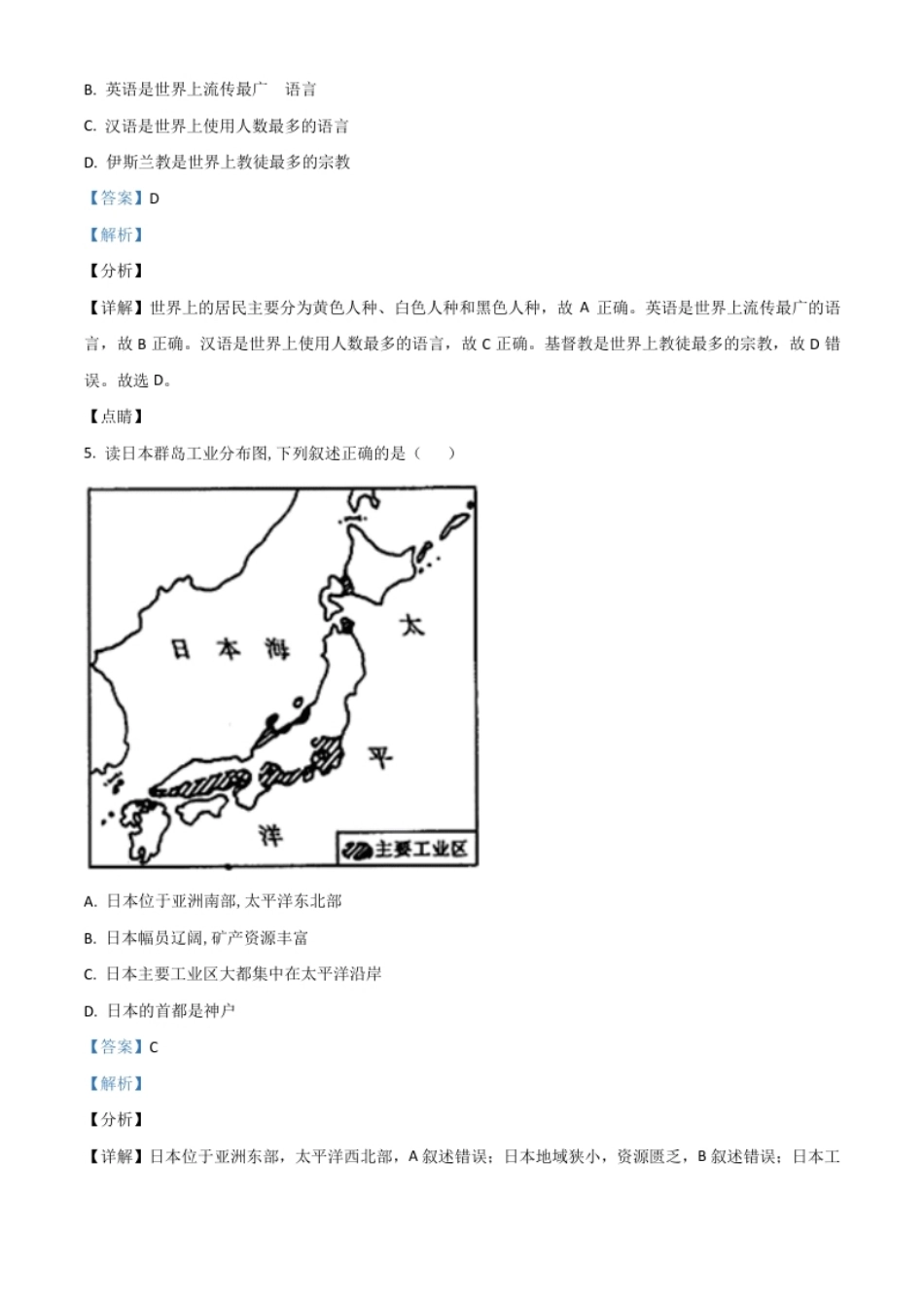 湖南省永州市2021年中考地理真题（解析版）.pdf_第3页