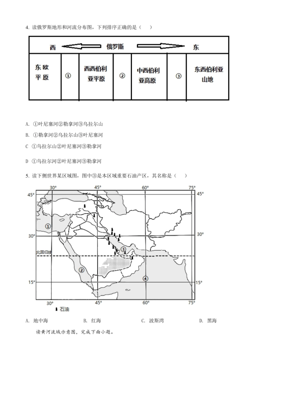 湖北仙桃、潜江、江汉油田2021年中考地理真题（原卷版）.pdf_第2页