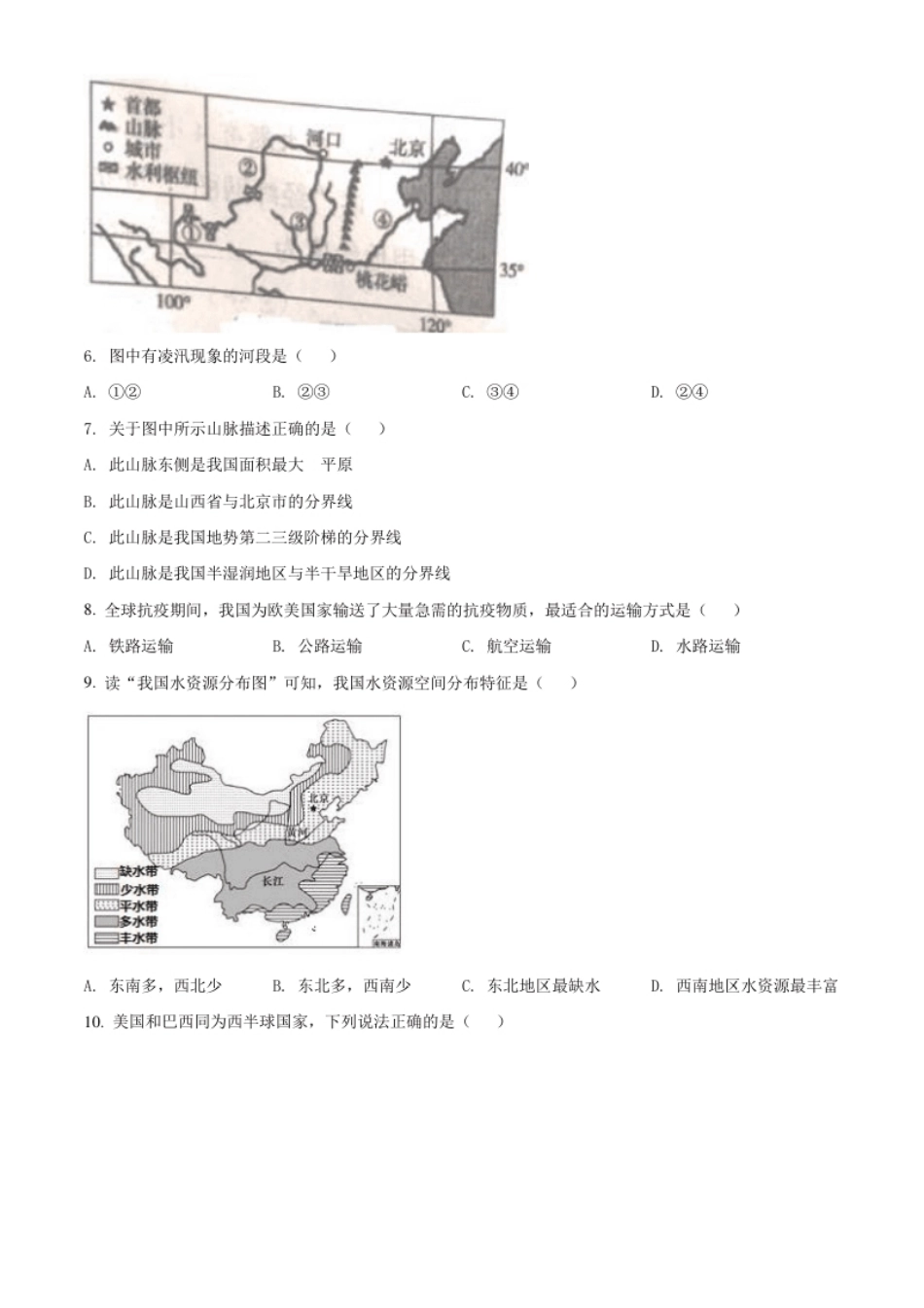 湖北仙桃、潜江、江汉油田2021年中考地理真题（原卷版）.pdf_第3页