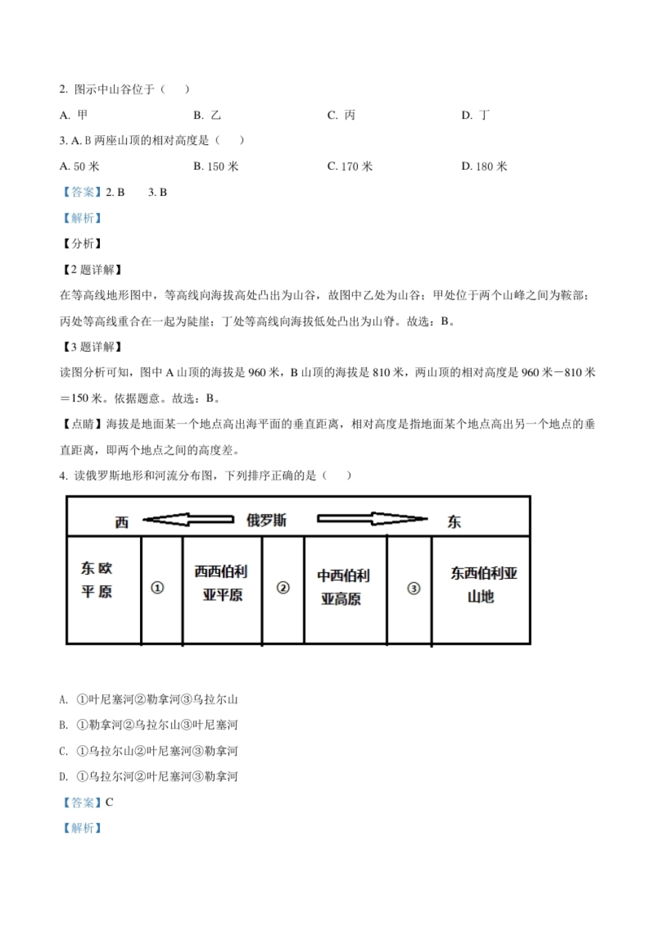 湖北仙桃、潜江、江汉油田2021年中考地理真题（解析版）.pdf_第2页