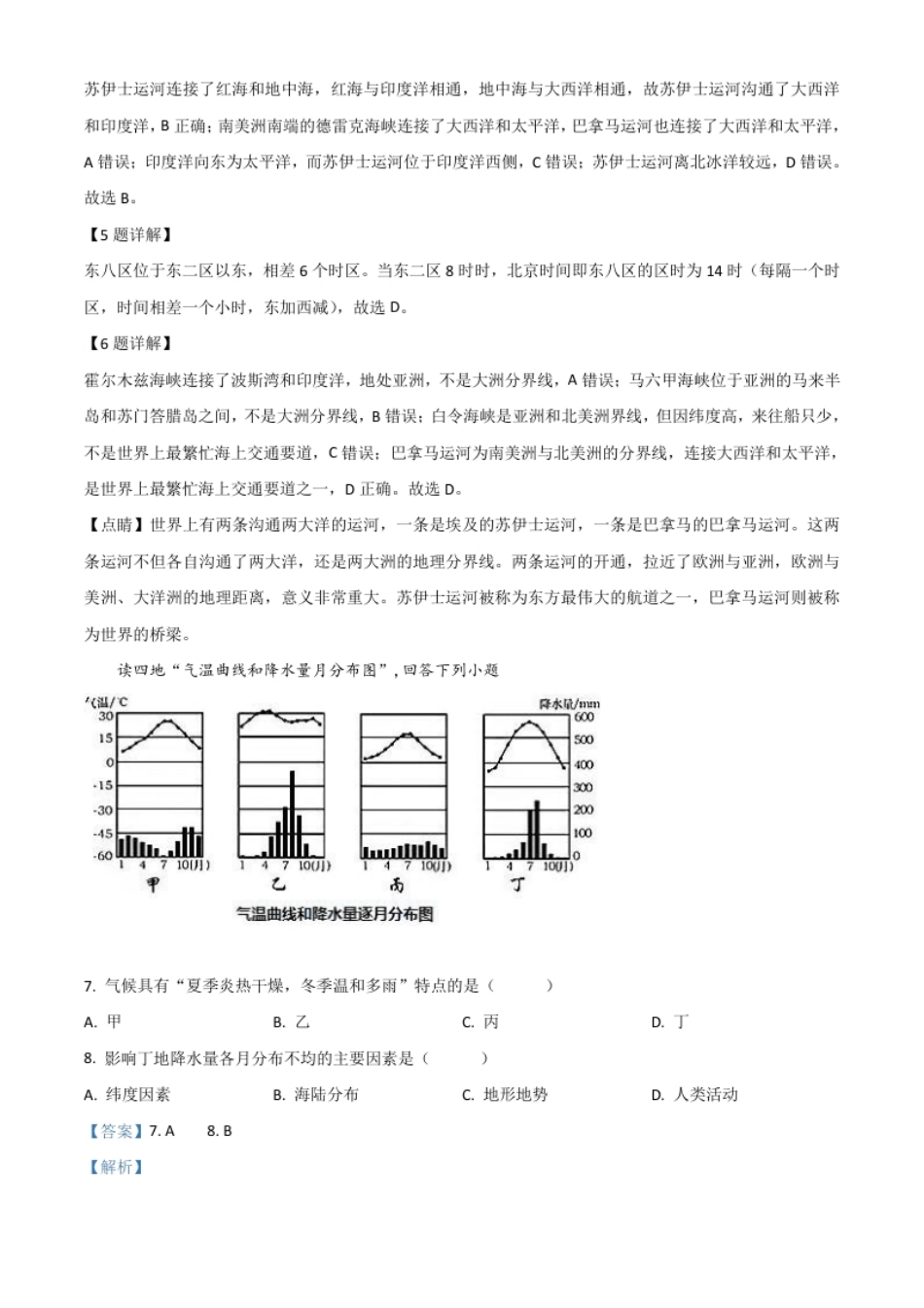 湖北省宜昌市2021年中考地理、生物真题（地理部分）（解析版）.pdf_第3页