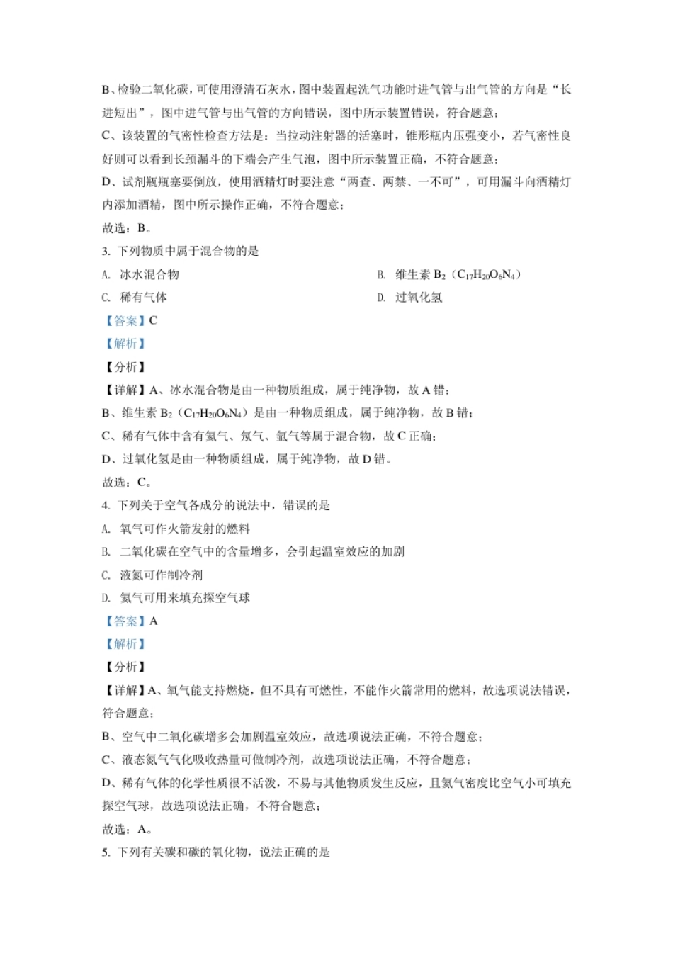 辽宁省朝阳市2021年中考化学试题（解析版）.pdf_第2页