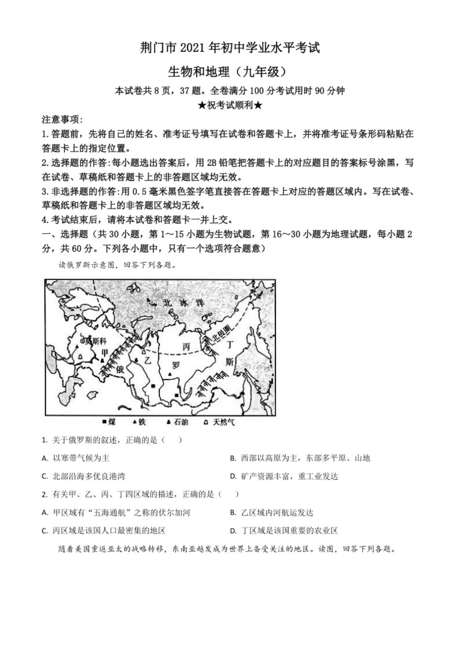 湖北省荆门市2021年中考地理真题（九年级）（原卷版）.pdf_第1页