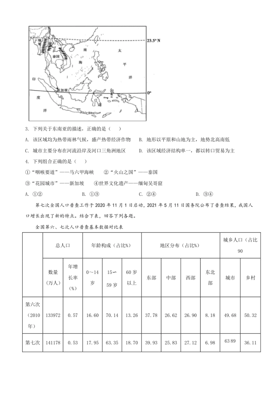 湖北省荆门市2021年中考地理真题（九年级）（原卷版）.pdf_第2页