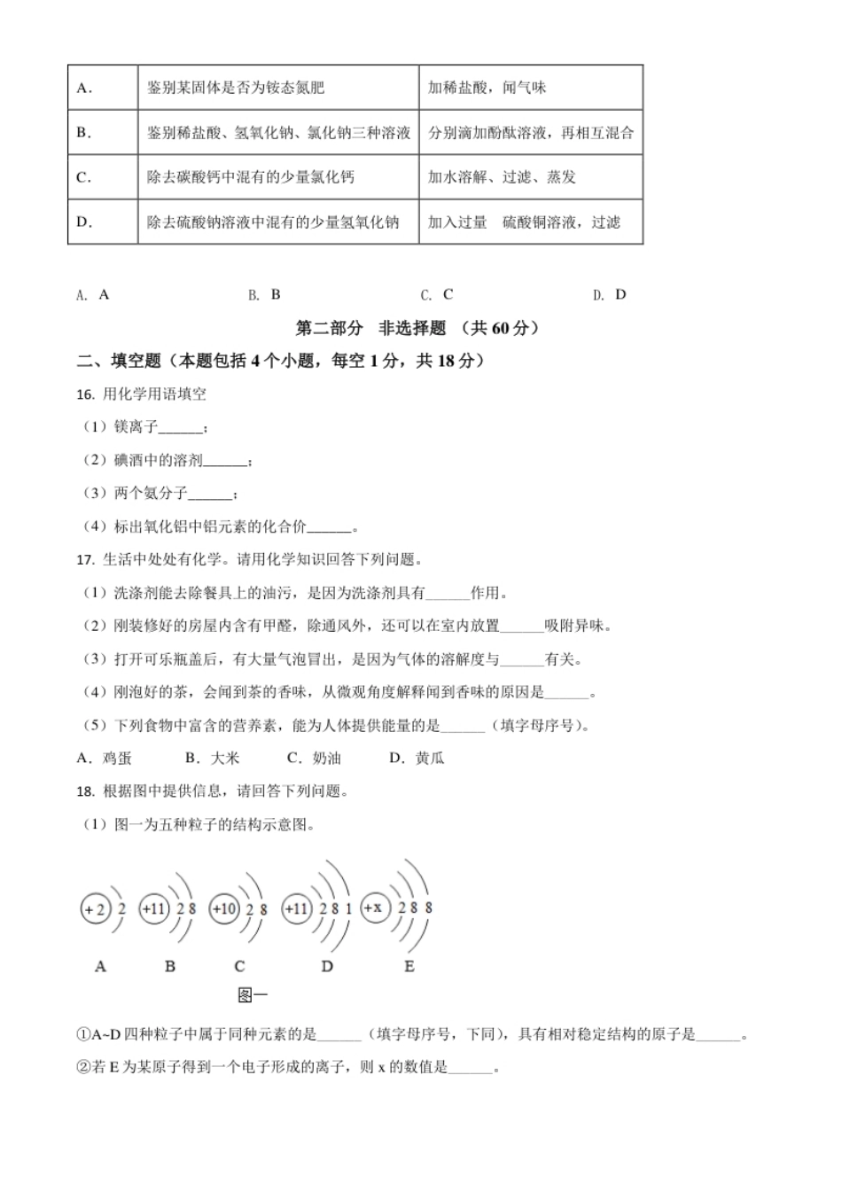 辽宁省本溪市辽阳市葫芦岛市2021年中考化学试题（原卷版）.pdf_第3页