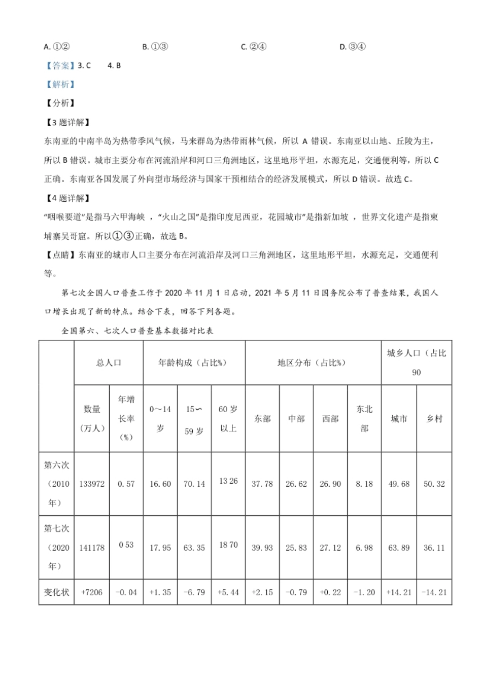 湖北省荆门市2021年中考地理真题（九年级）（解析版）.pdf_第3页