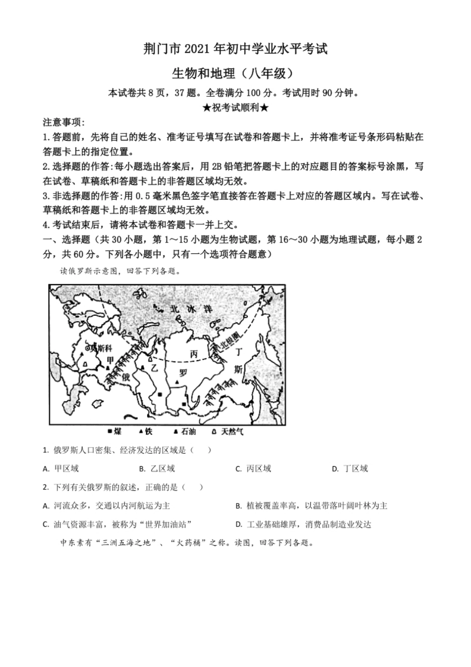 湖北省荆门市2021年中考地理真题（八年级）（原卷版）.pdf_第1页