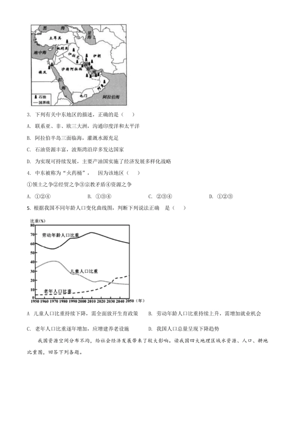 湖北省荆门市2021年中考地理真题（八年级）（原卷版）.pdf_第2页