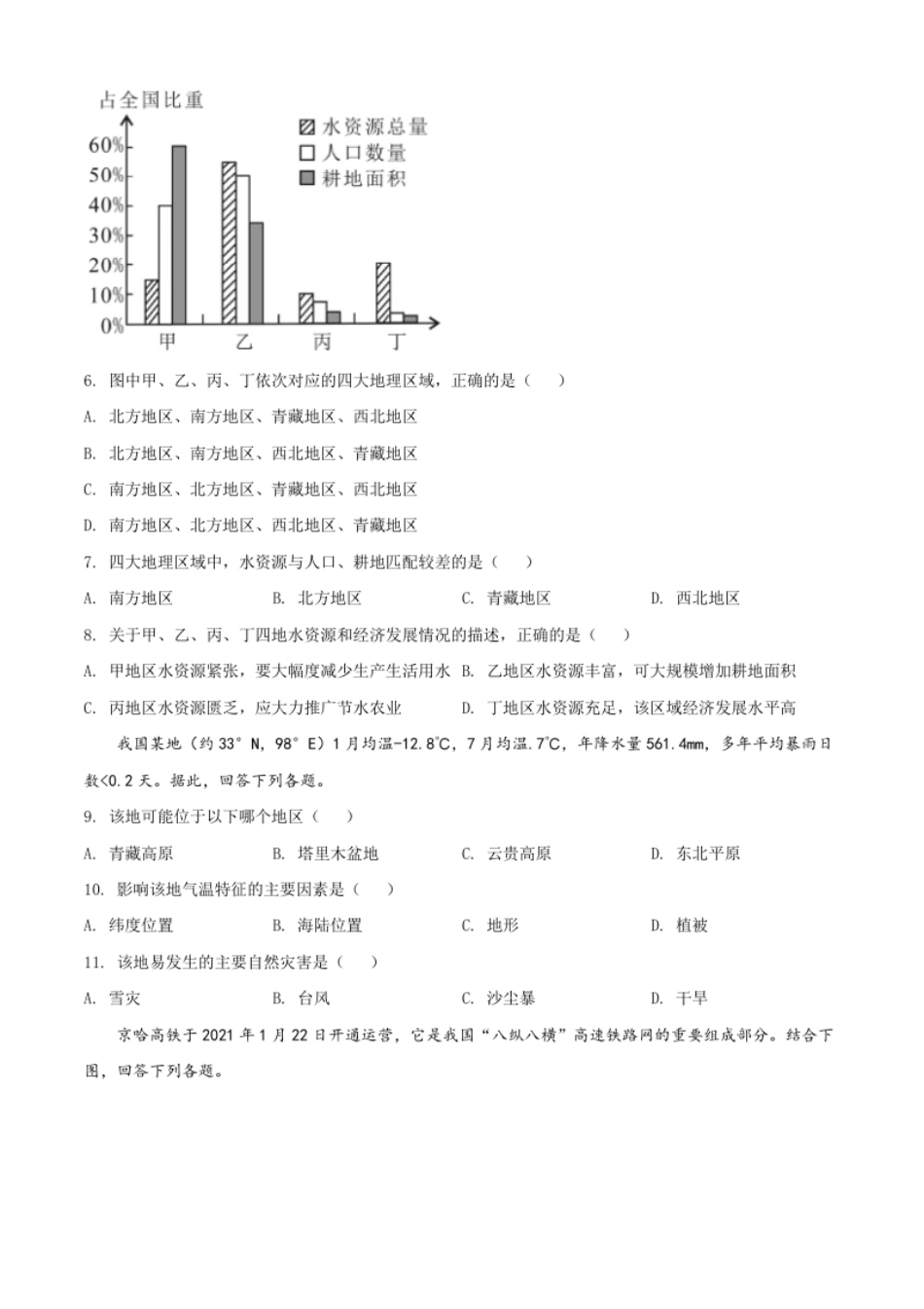 湖北省荆门市2021年中考地理真题（八年级）（原卷版）.pdf_第3页