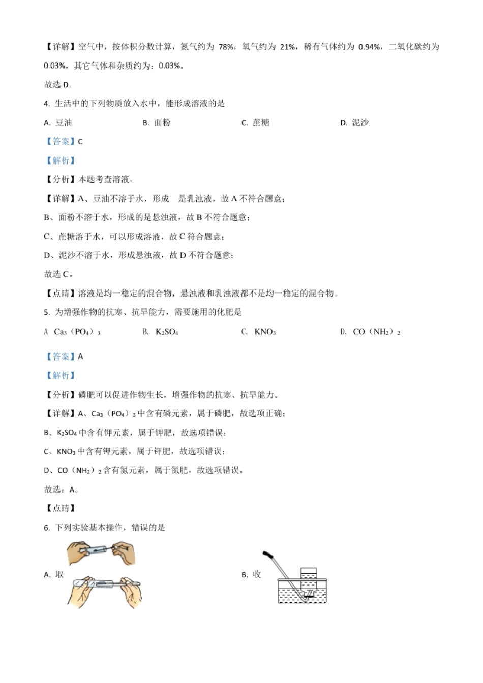 辽宁省本溪市辽阳市葫芦岛市2021年中考化学试题（解析版）.pdf_第2页