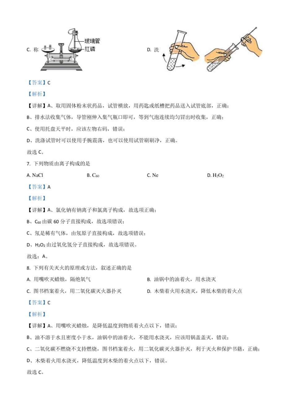 辽宁省本溪市辽阳市葫芦岛市2021年中考化学试题（解析版）.pdf_第3页