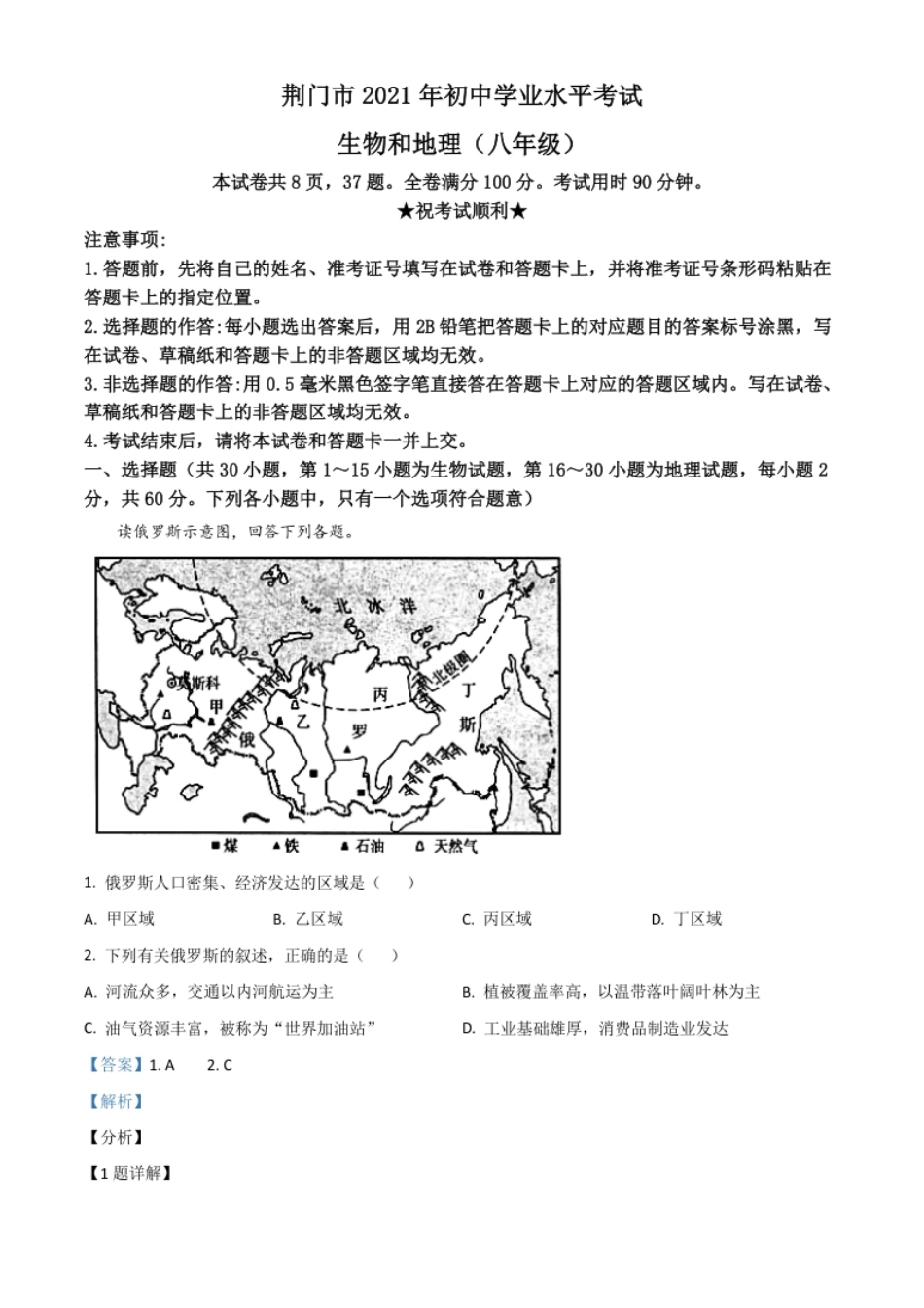 湖北省荆门市2021年中考地理真题（八年级）（解析版）.pdf_第1页