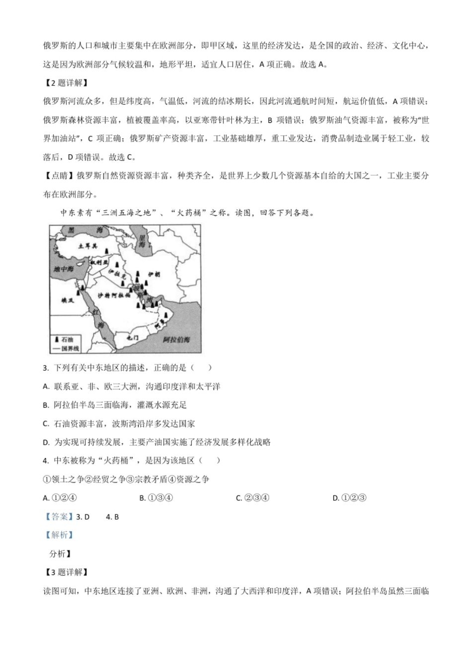 湖北省荆门市2021年中考地理真题（八年级）（解析版）.pdf_第2页