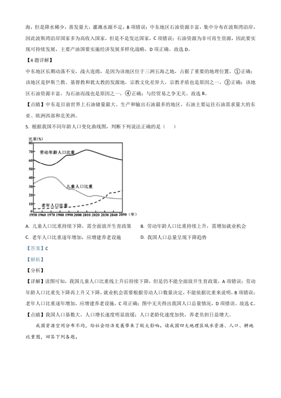 湖北省荆门市2021年中考地理真题（八年级）（解析版）.pdf_第3页