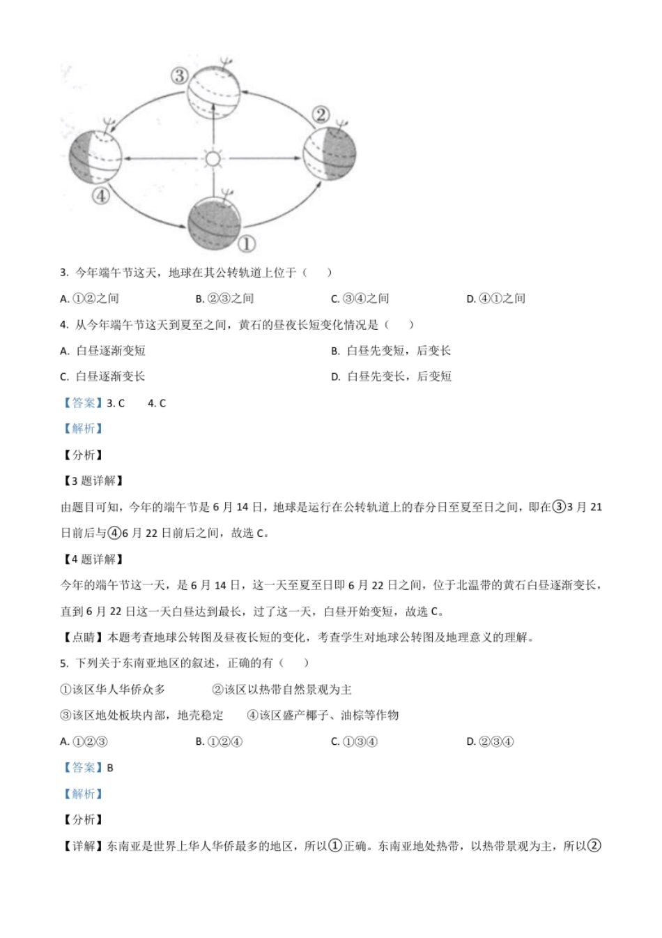 湖北省黄石市中考地理真题（解析版）.pdf_第2页