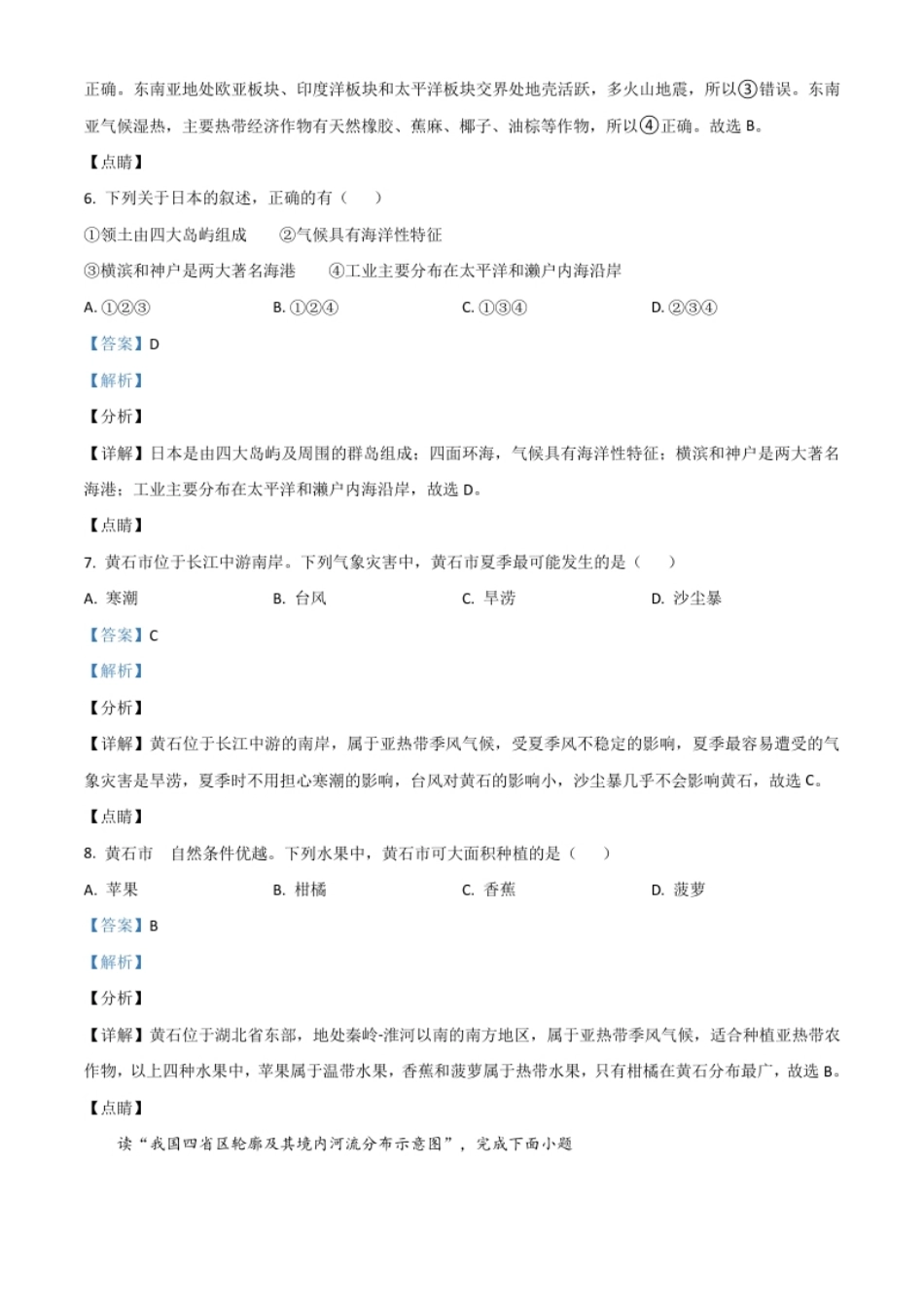 湖北省黄石市中考地理真题（解析版）.pdf_第3页