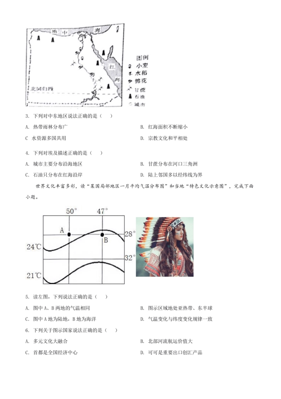 湖北省恩施土家族苗族自治州2021年中考地理生物真题（地理部分）（原卷版）.pdf_第2页