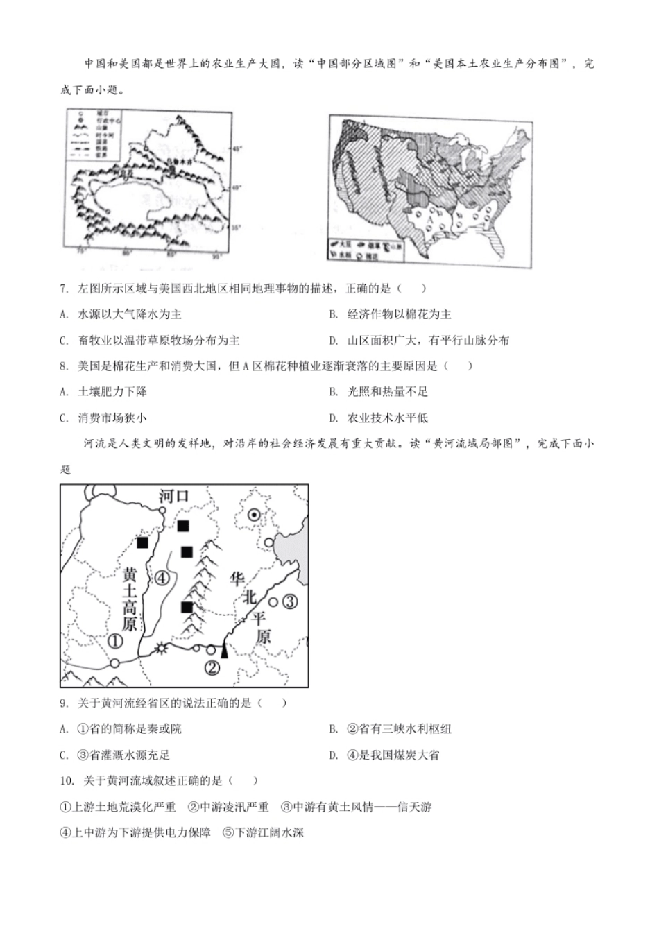 湖北省恩施土家族苗族自治州2021年中考地理生物真题（地理部分）（原卷版）.pdf_第3页