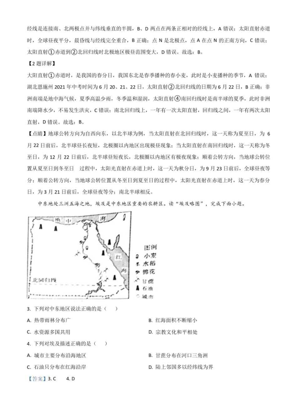 湖北省恩施土家族苗族自治州2021年中考地理生物真题（地理部分）（解析版）.pdf_第2页