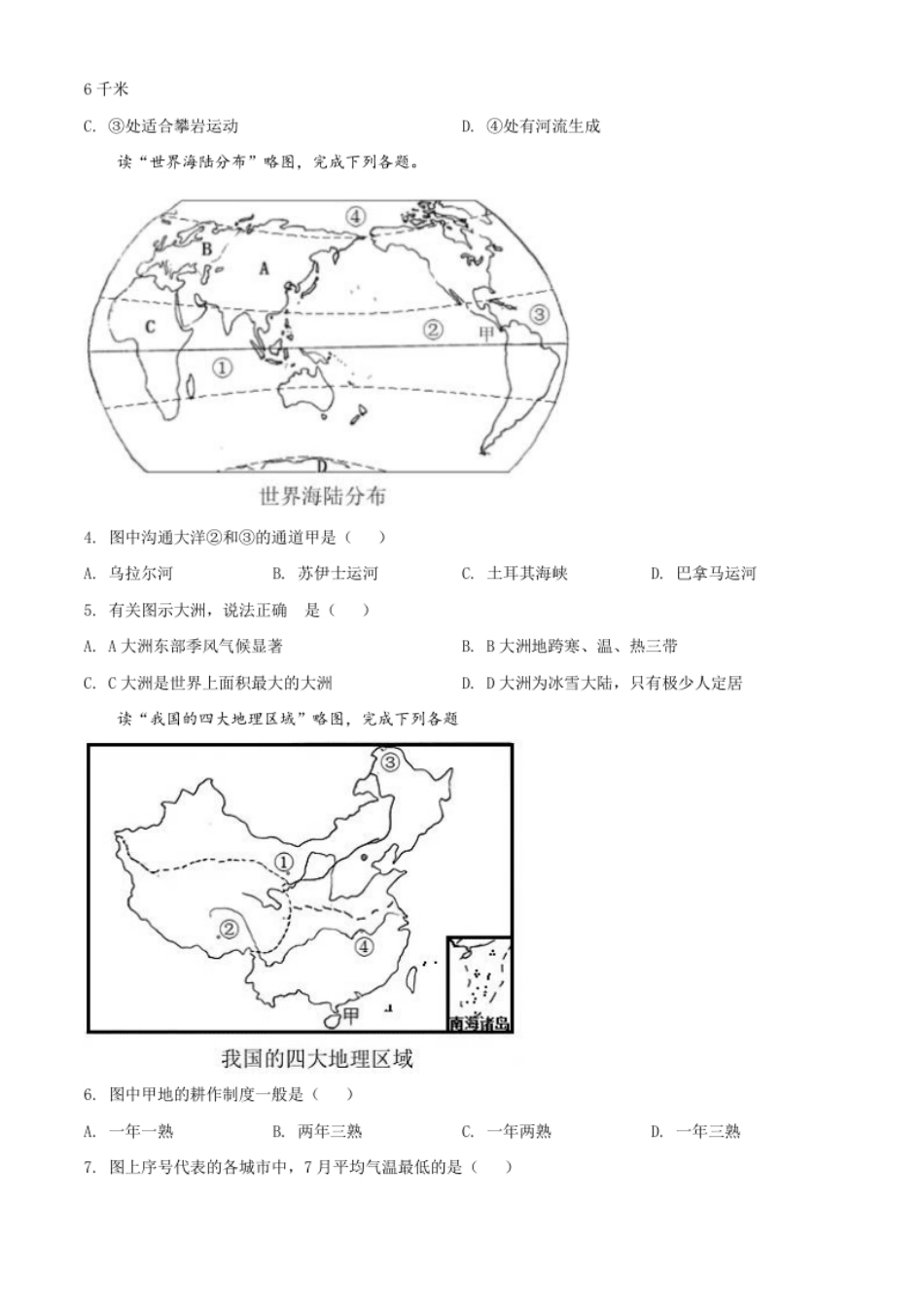 湖北省鄂州市2021年中考地理真题（原卷版）.pdf_第2页