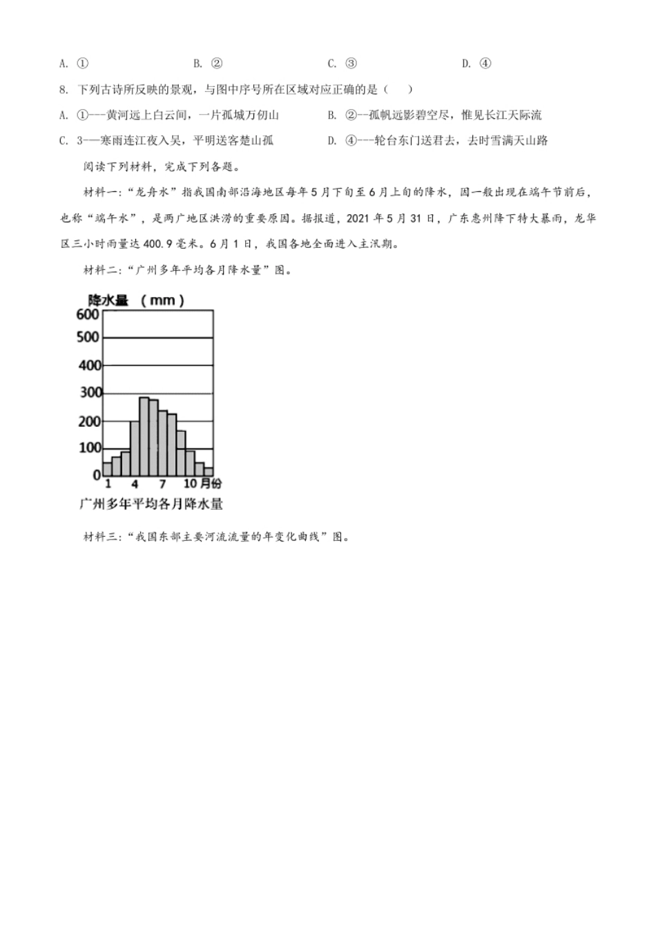 湖北省鄂州市2021年中考地理真题（原卷版）.pdf_第3页