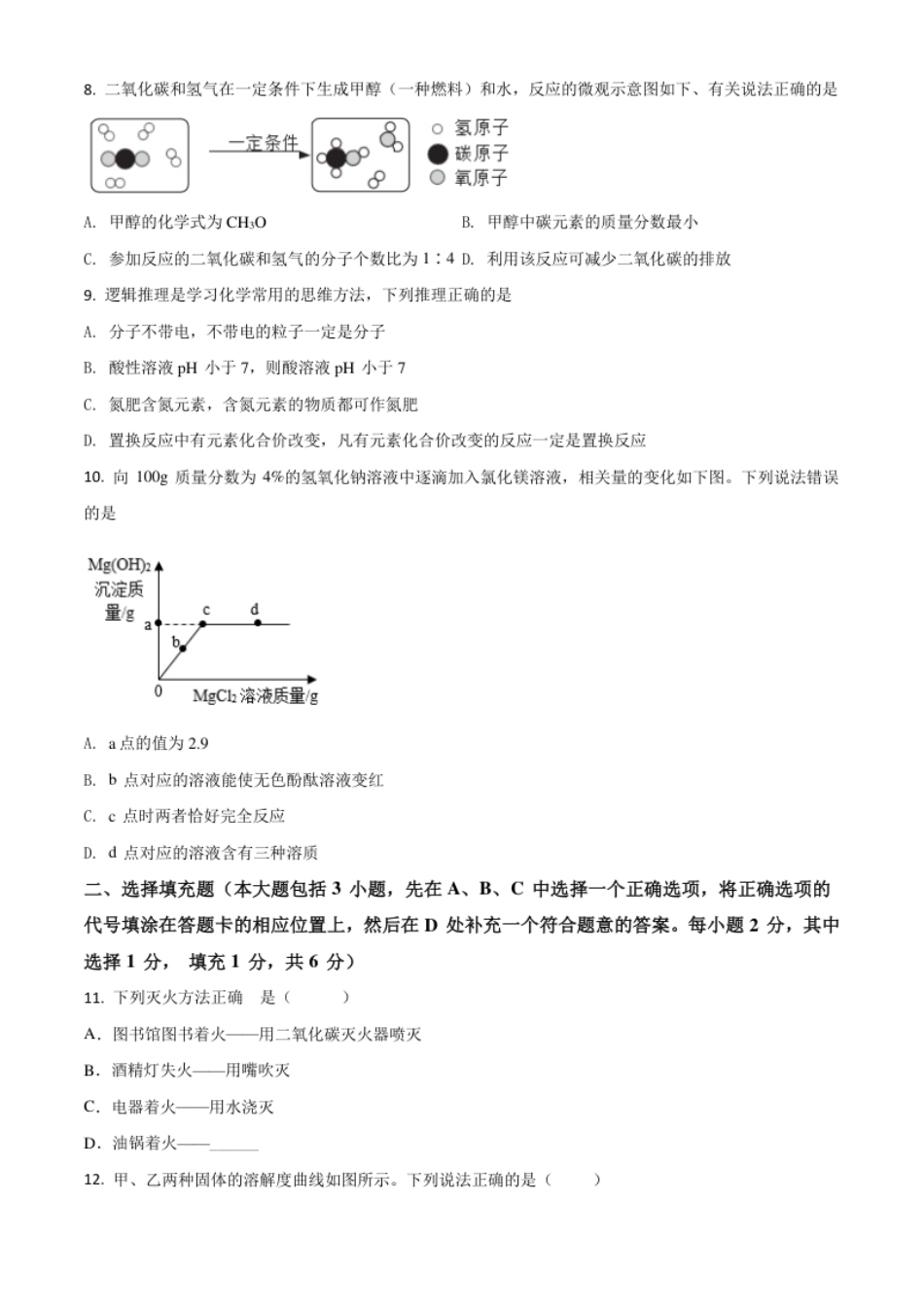 江西省2021年中考化学试题（原卷版）.pdf_第2页