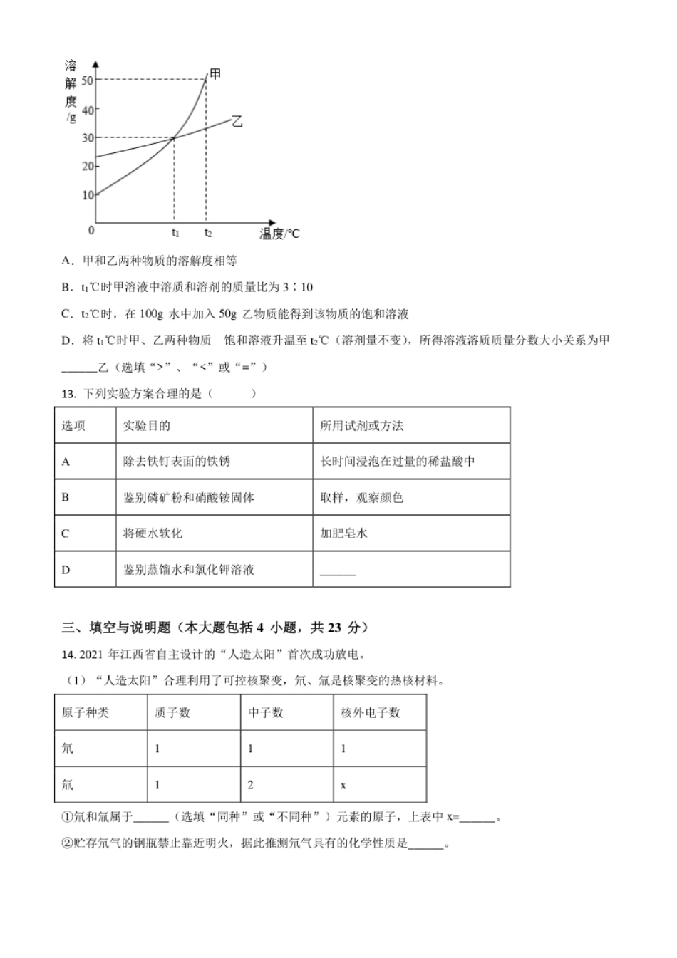 江西省2021年中考化学试题（原卷版）.pdf_第3页