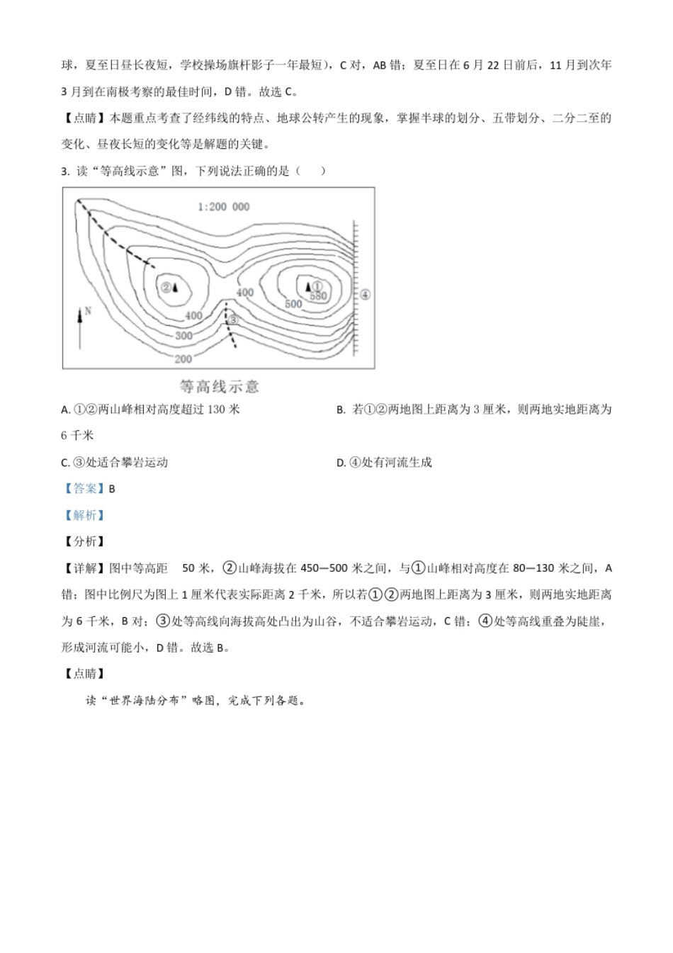 湖北省鄂州市2021年中考地理真题（解析版）.pdf_第2页