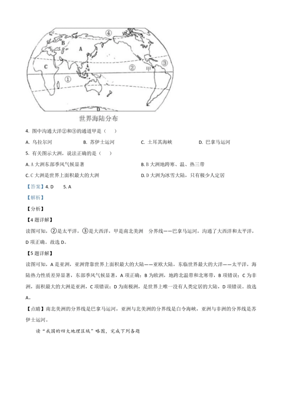 湖北省鄂州市2021年中考地理真题（解析版）.pdf_第3页