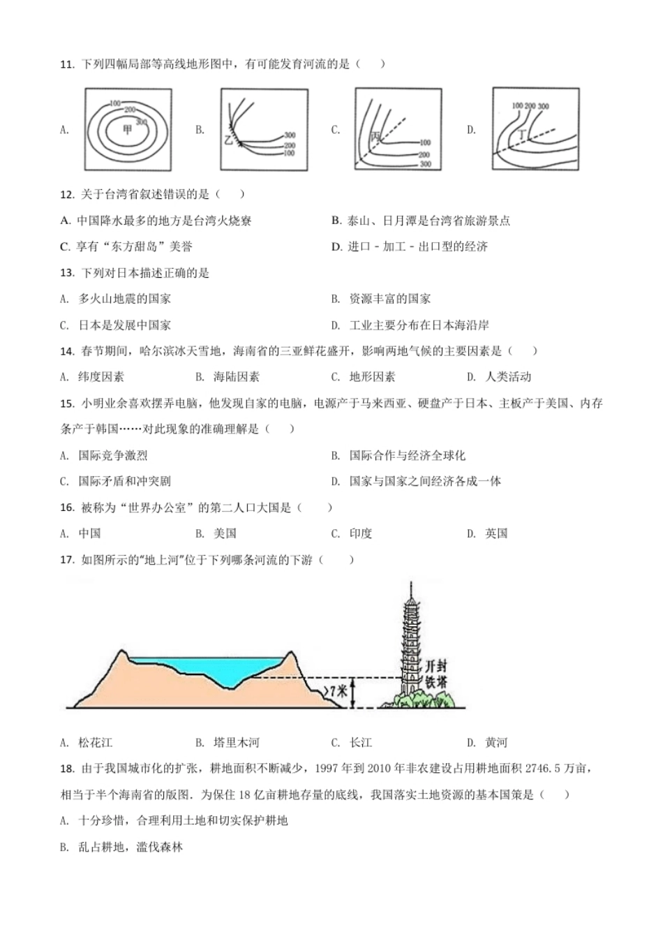 黑龙江省牡丹江、鸡西地区朝鲜族学校2021年中考地理真题（原卷版）.pdf_第3页