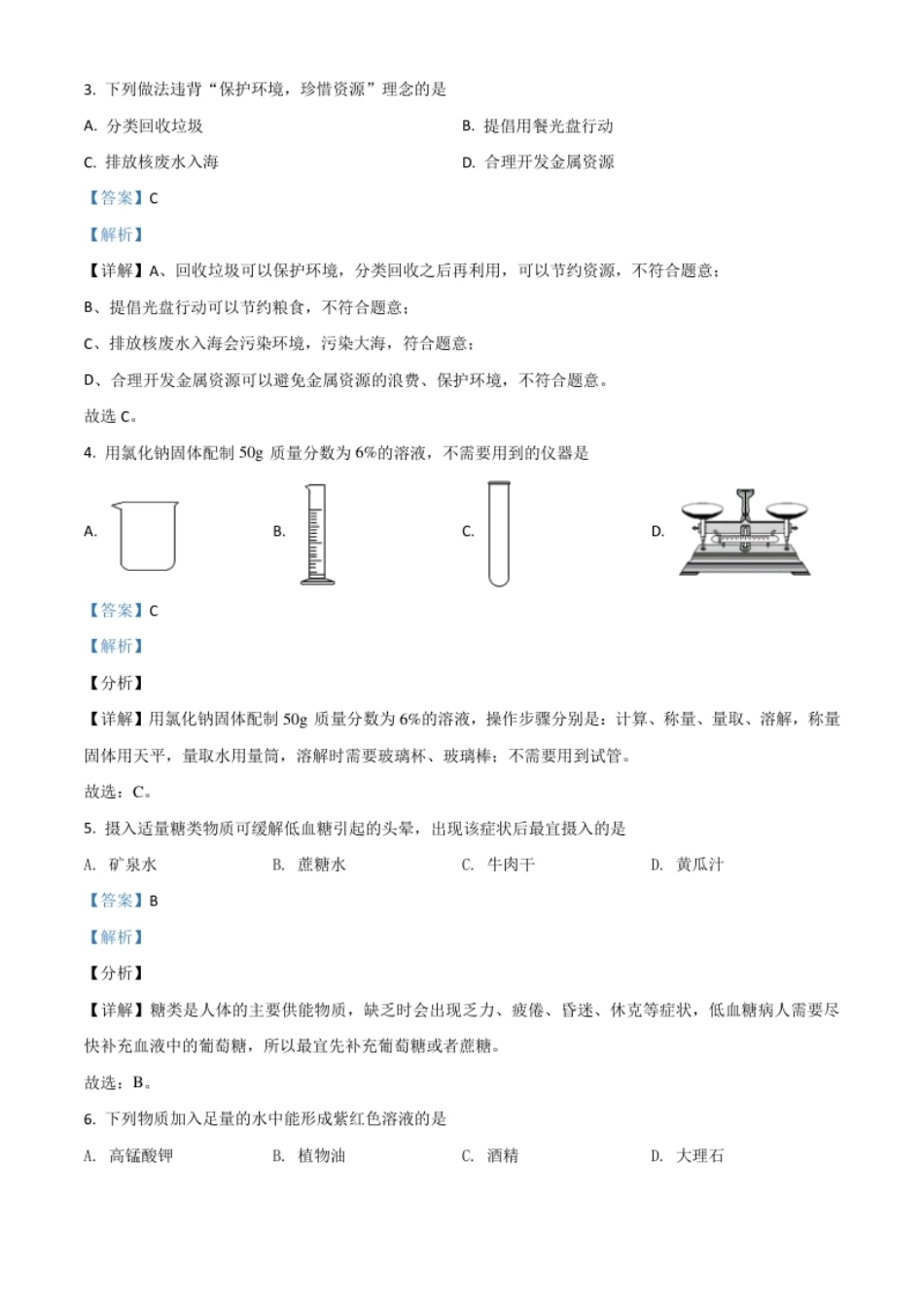 江西省2021年中考化学试题（解析版）.pdf_第2页