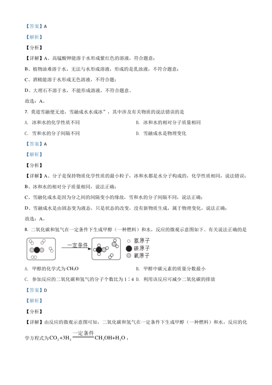 江西省2021年中考化学试题（解析版）.pdf_第3页