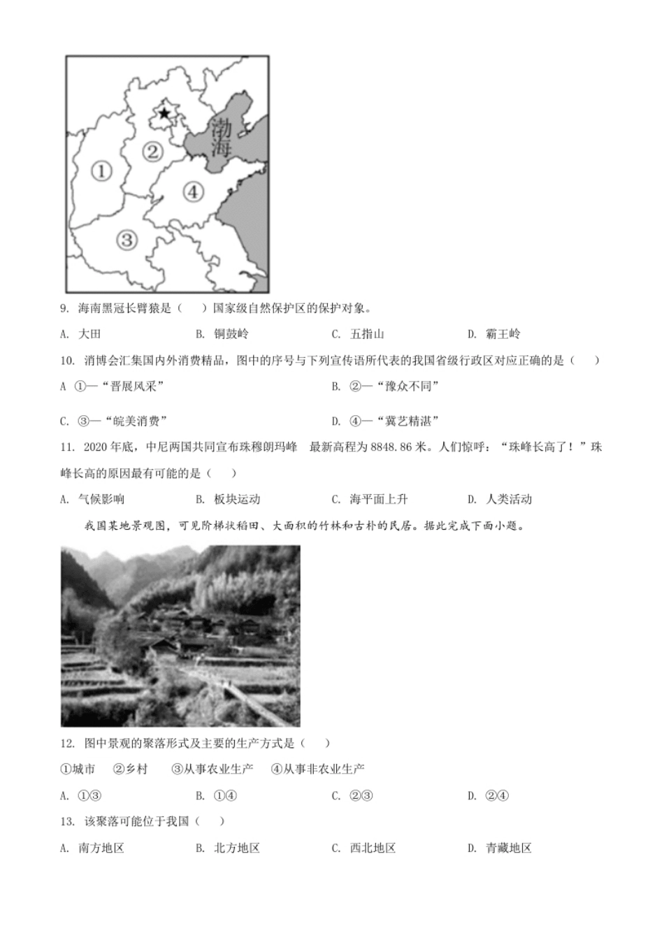 海南省2021年中考地理真题（原卷版）.pdf_第3页