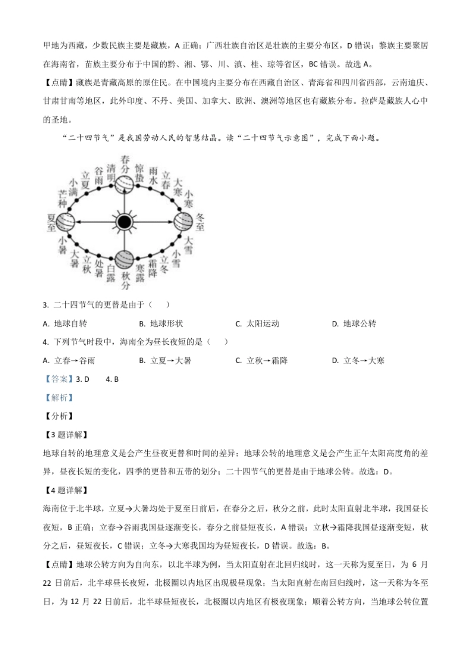 海南省2021年中考地理真题（解析版）.pdf_第2页