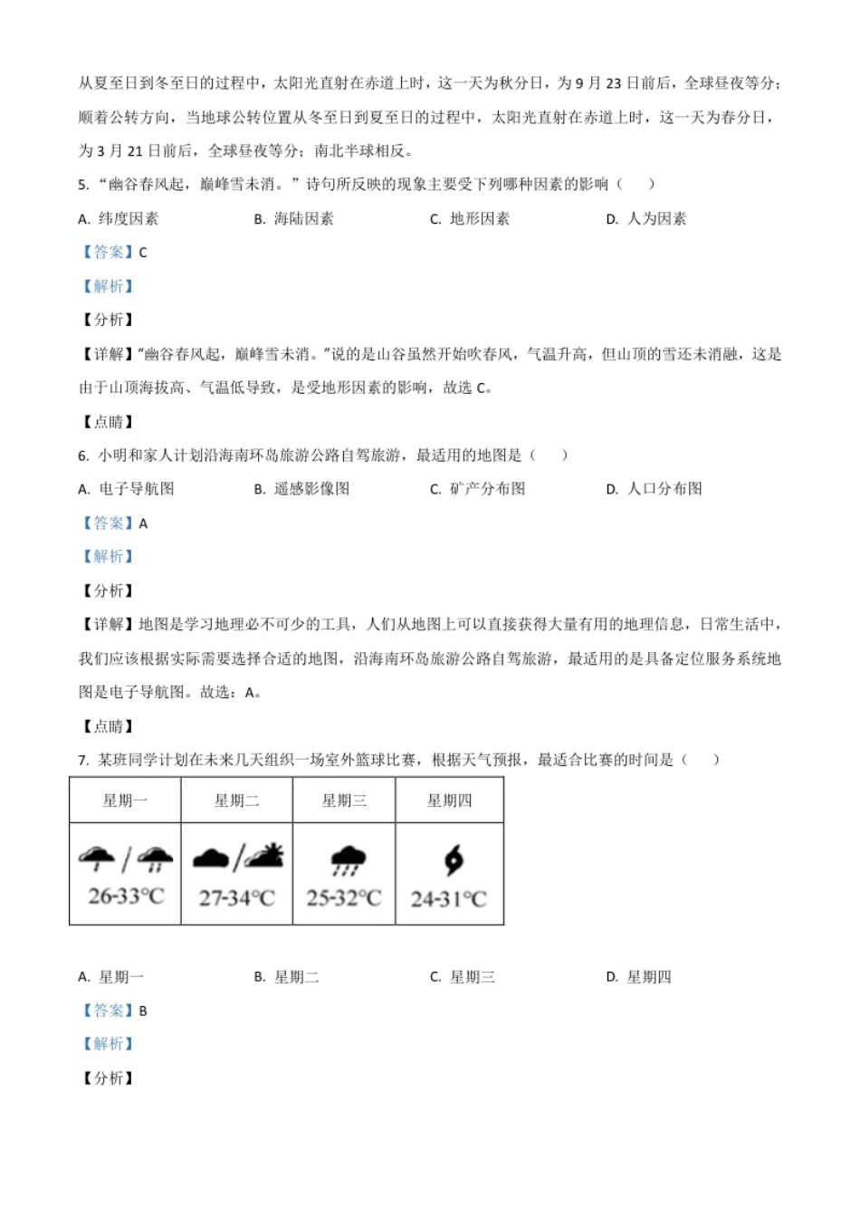 海南省2021年中考地理真题（解析版）.pdf_第3页