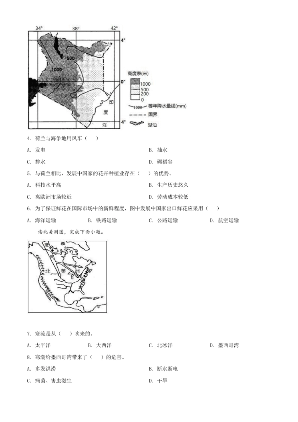 广东省深圳市2021年中考地理真题（原卷版）.pdf_第2页