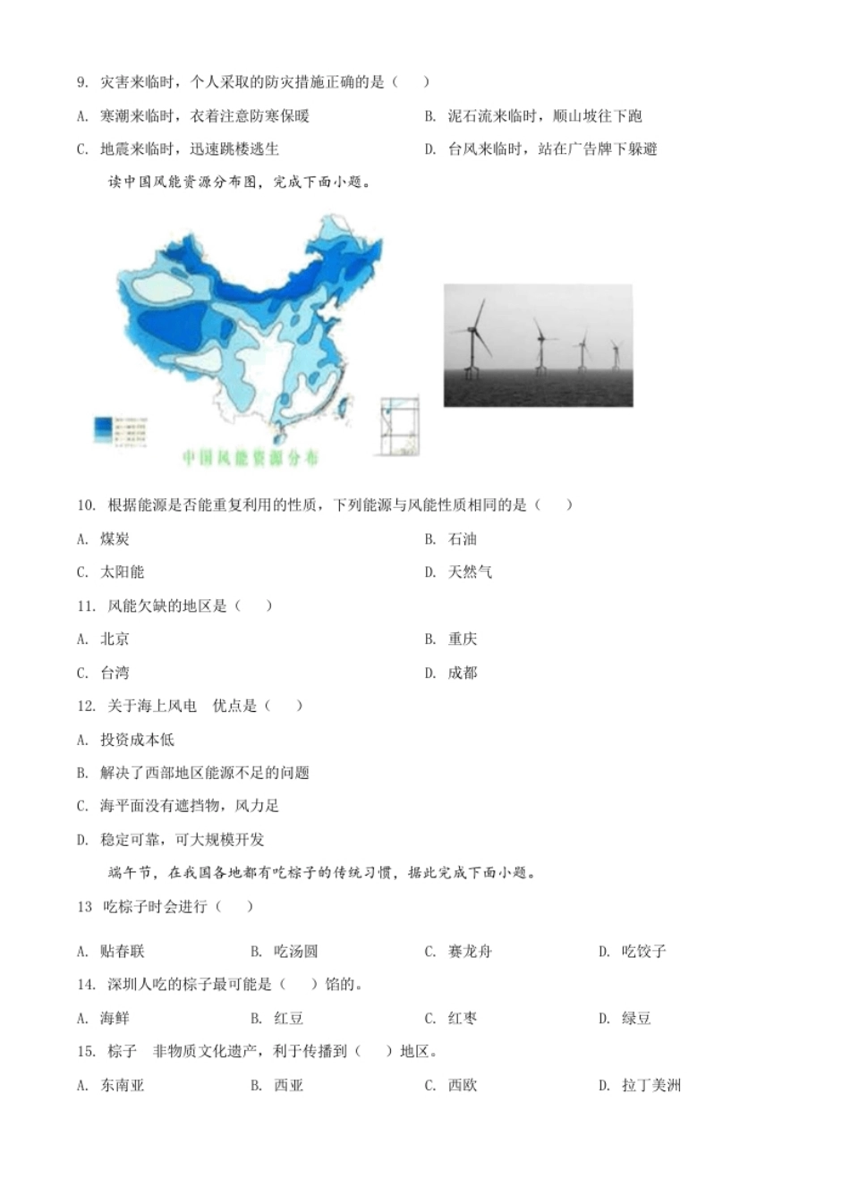 广东省深圳市2021年中考地理真题（原卷版）.pdf_第3页