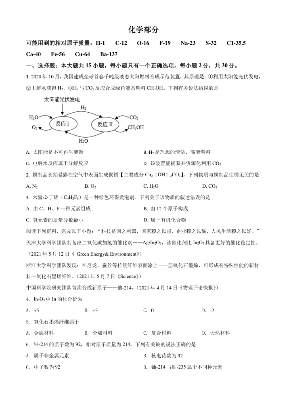 江苏省盐城市2021年中考化学试题（原卷版）.pdf_第1页