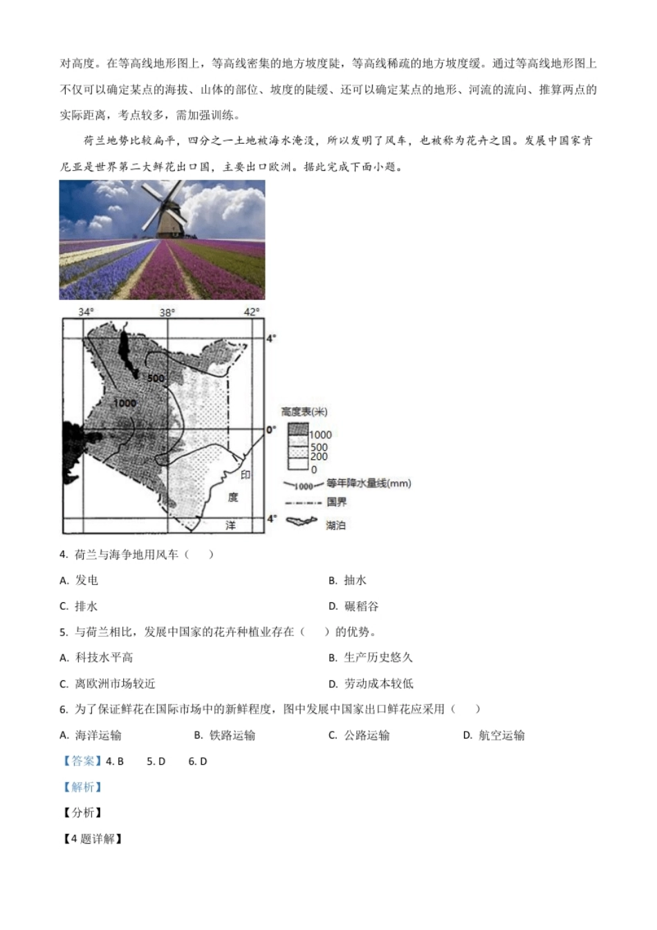 广东省深圳市2021年中考地理真题（解析版）.pdf_第2页