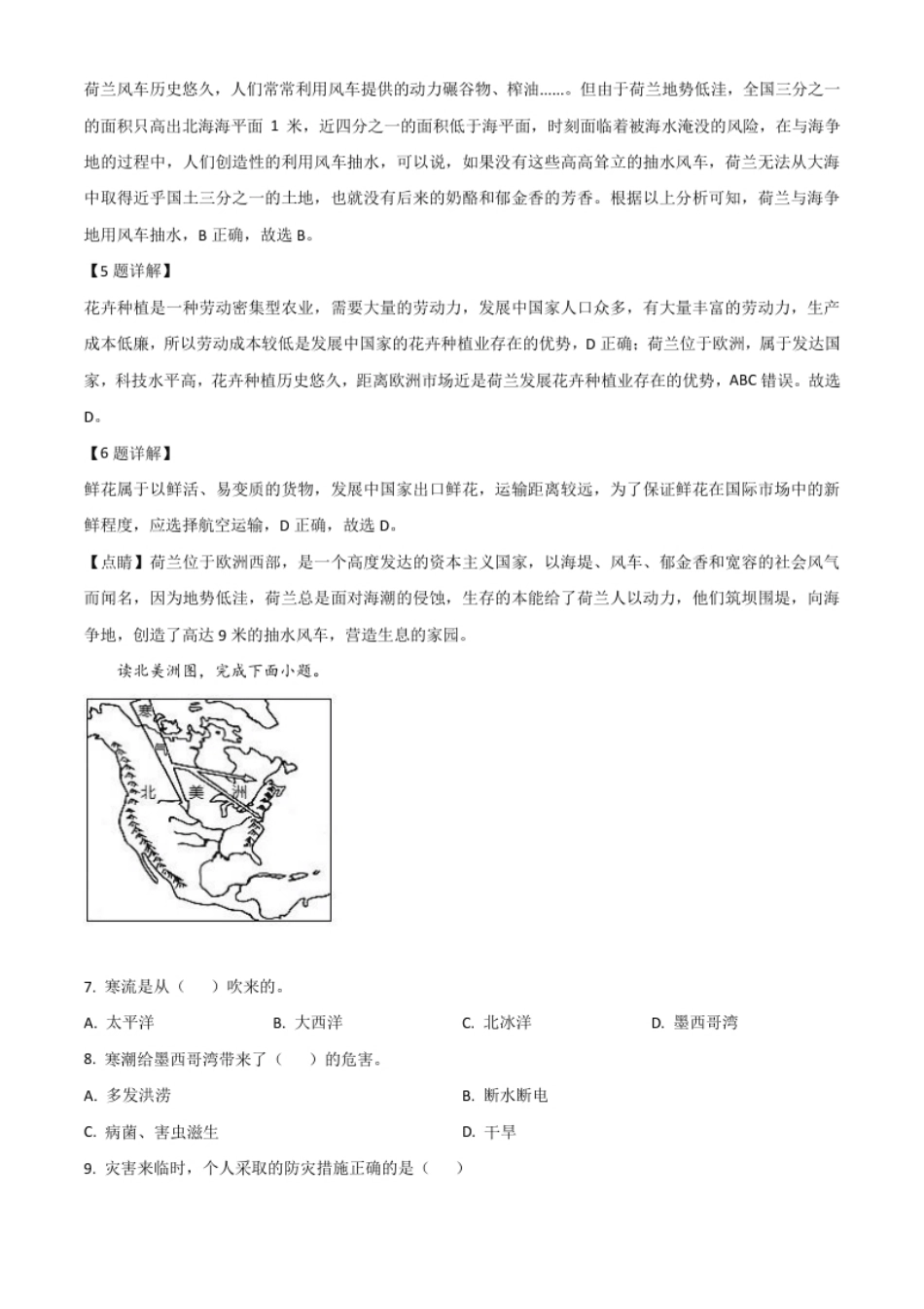 广东省深圳市2021年中考地理真题（解析版）.pdf_第3页