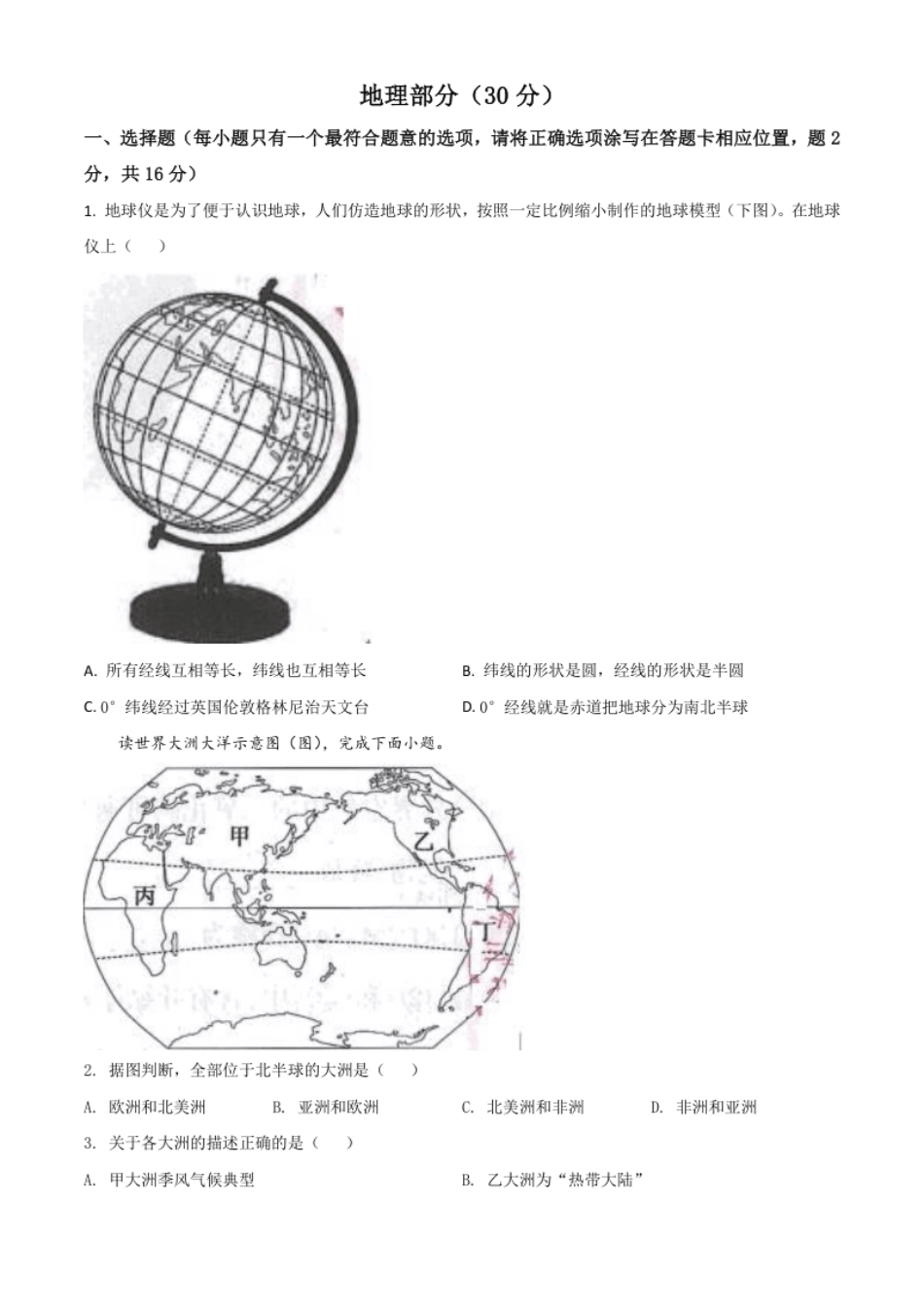 甘肃省武威市2021年中考地理真题（原卷版）.pdf_第1页