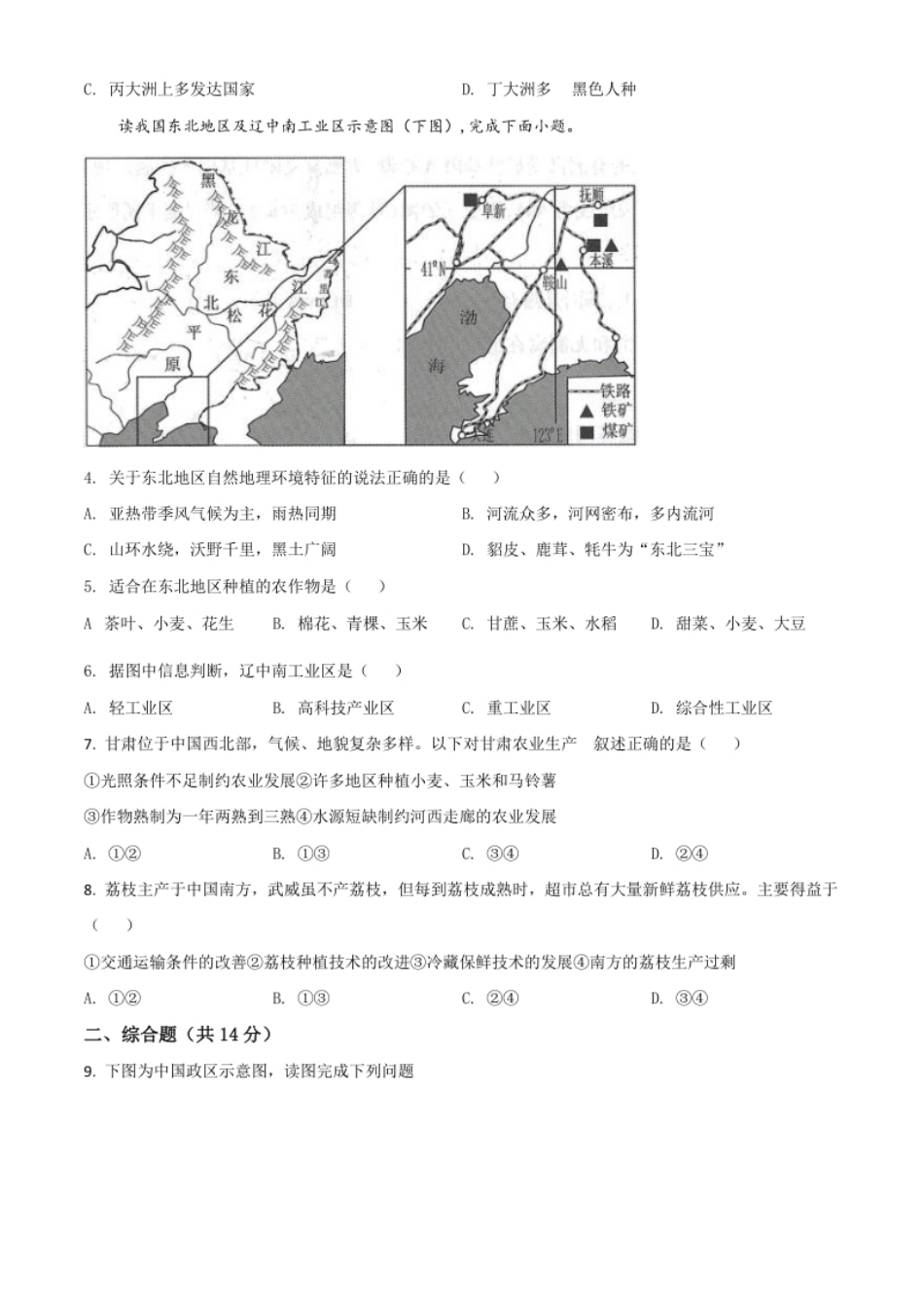 甘肃省武威市2021年中考地理真题（原卷版）.pdf_第2页