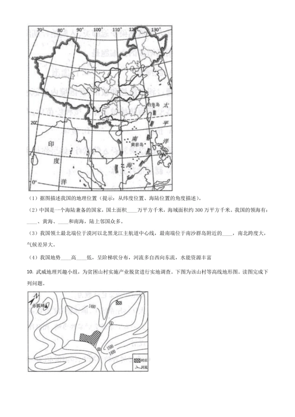 甘肃省武威市2021年中考地理真题（原卷版）.pdf_第3页