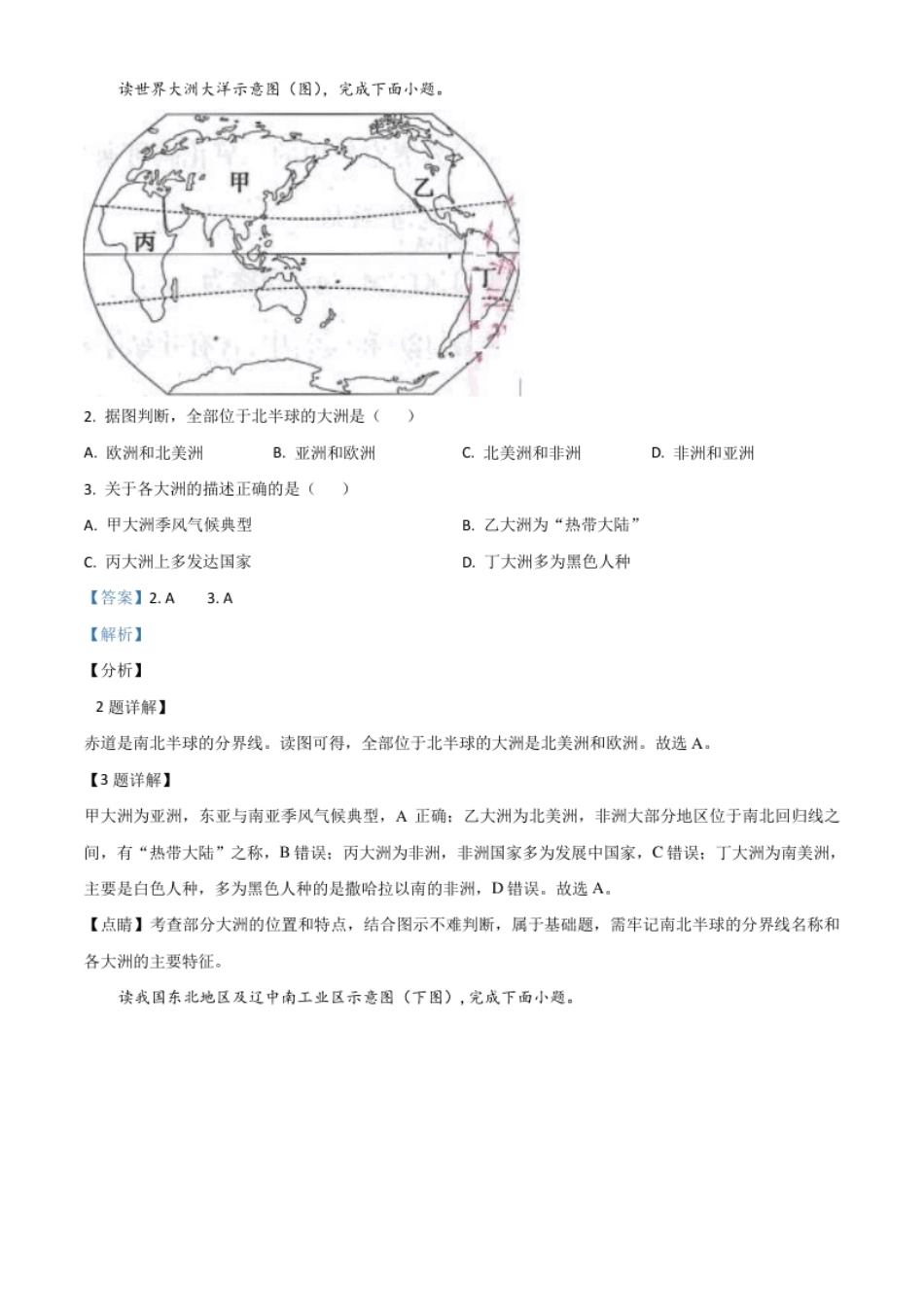 甘肃省武威市2021年中考地理真题（解析版）.pdf_第2页