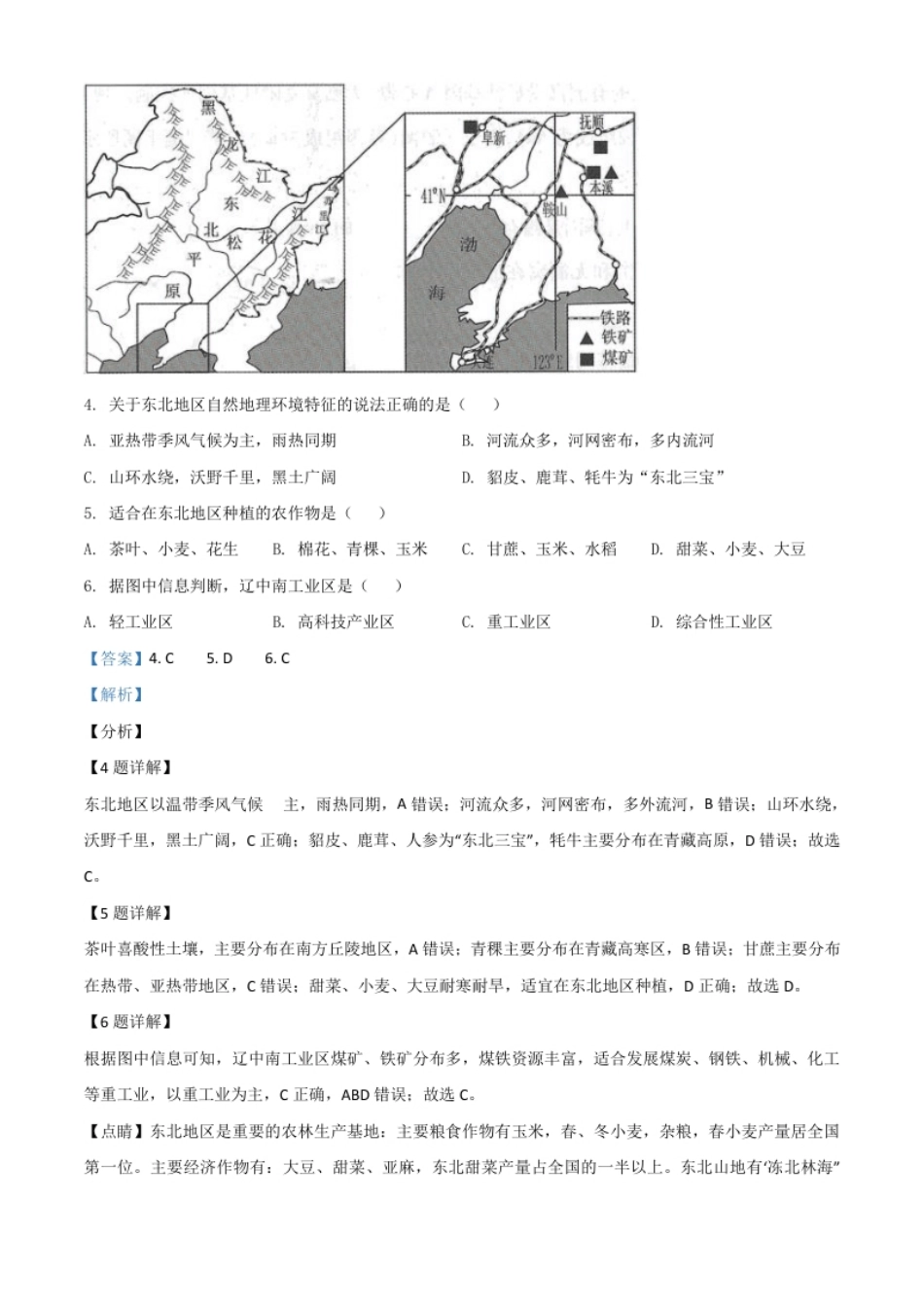 甘肃省武威市2021年中考地理真题（解析版）.pdf_第3页