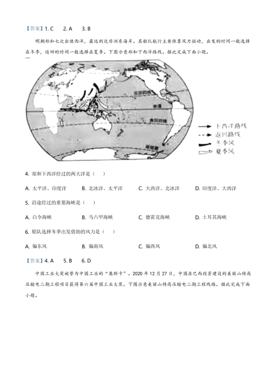 2021年山西省阳泉市中考地理真题（含答案）.pdf_第2页