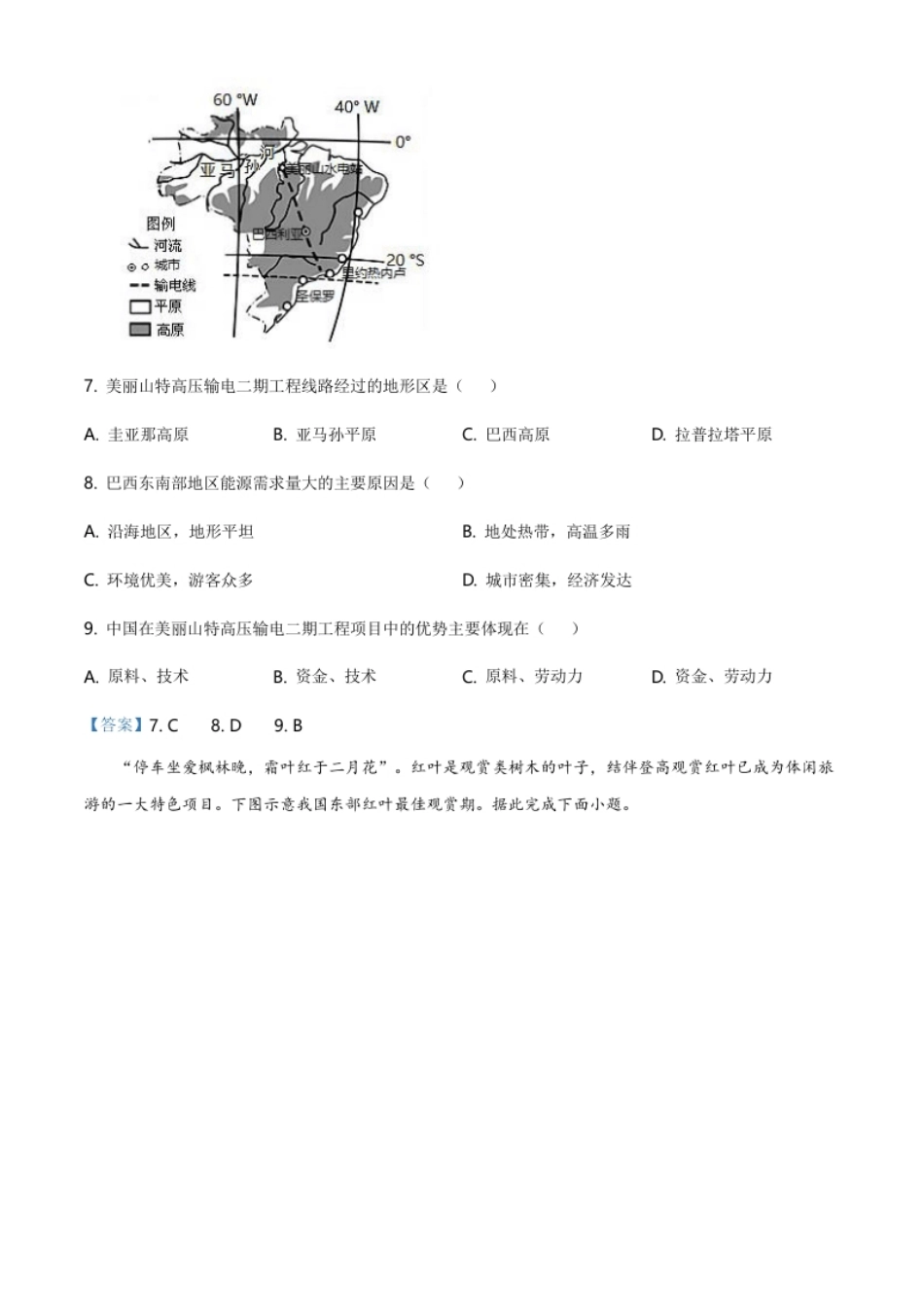 2021年山西省阳泉市中考地理真题（含答案）.pdf_第3页