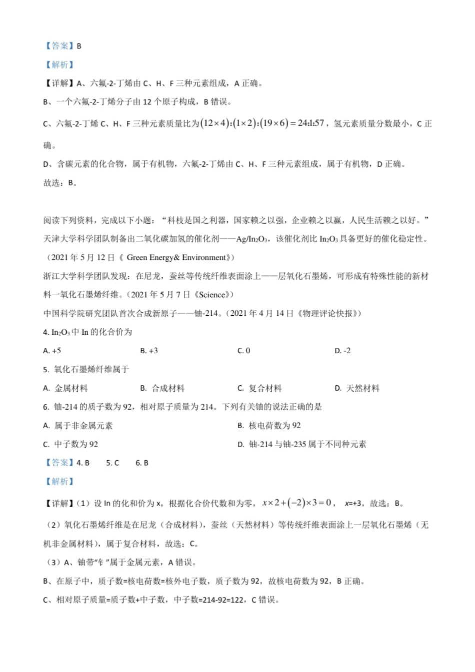 江苏省盐城市2021年中考化学试题（解析版）.pdf_第2页