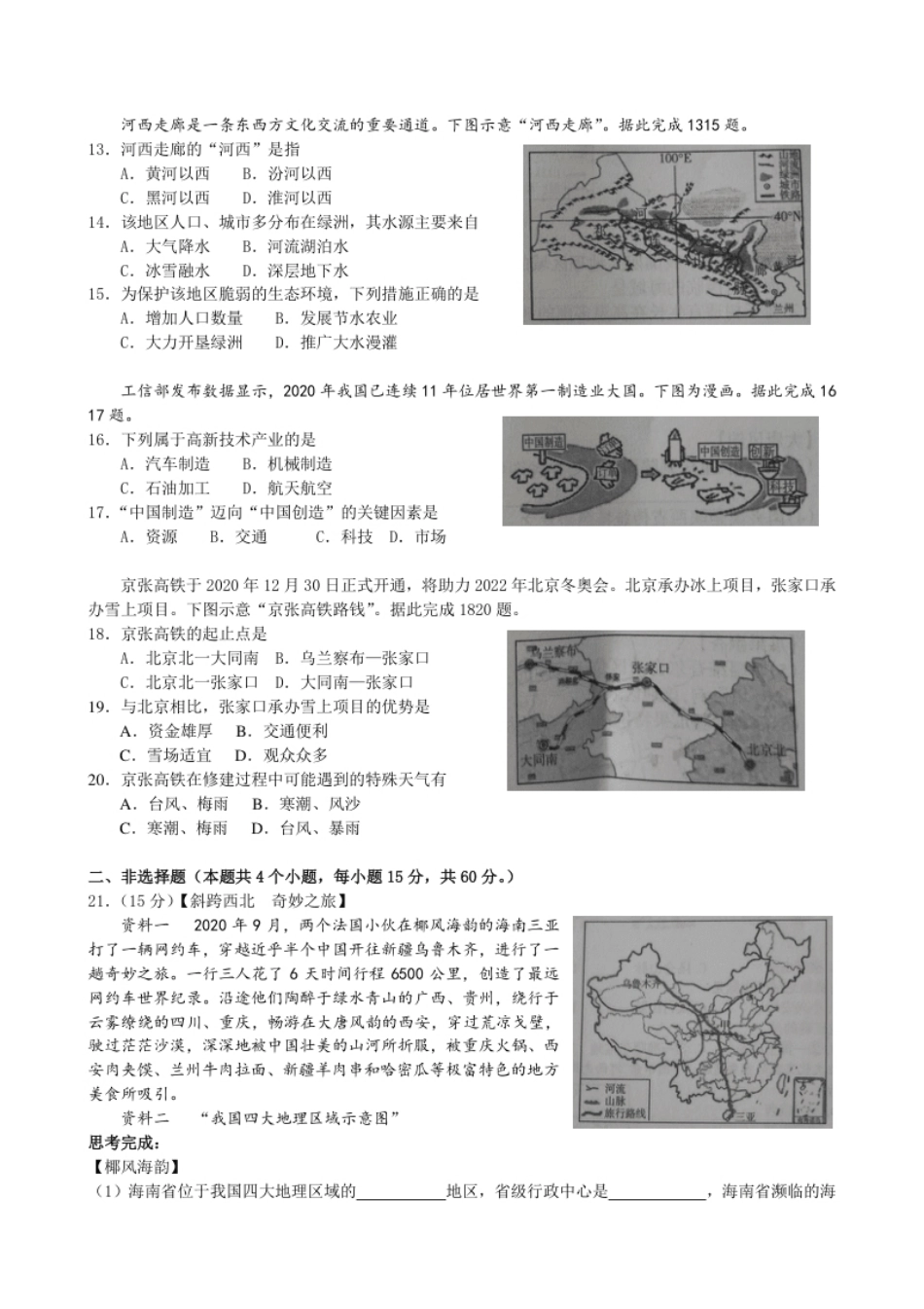 2021年山西省太原市中考地理真题及答案.pdf_第2页