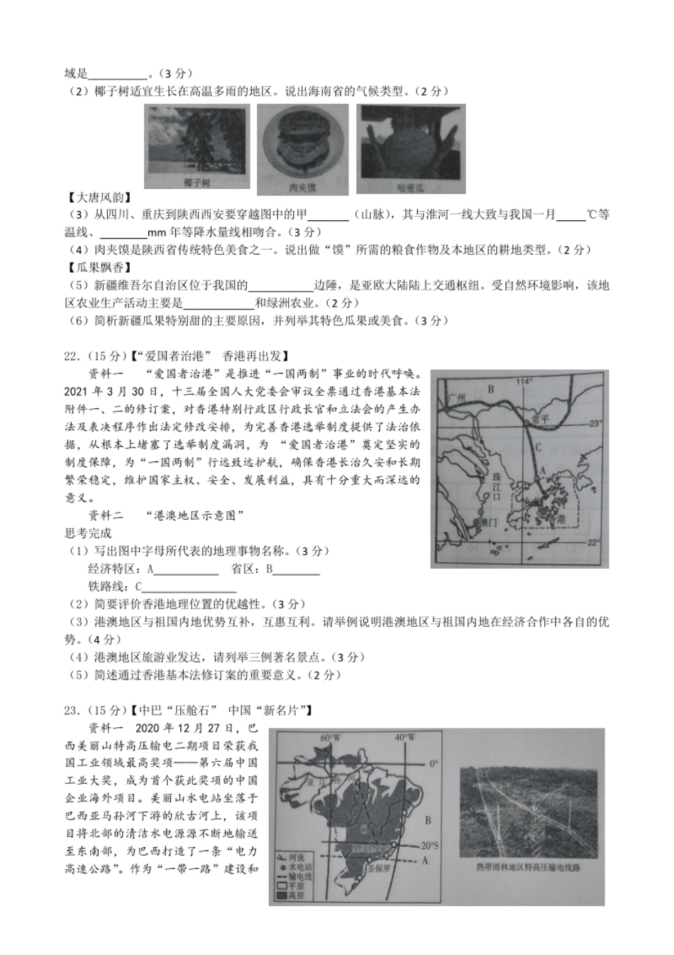 2021年山西省太原市中考地理真题及答案.pdf_第3页